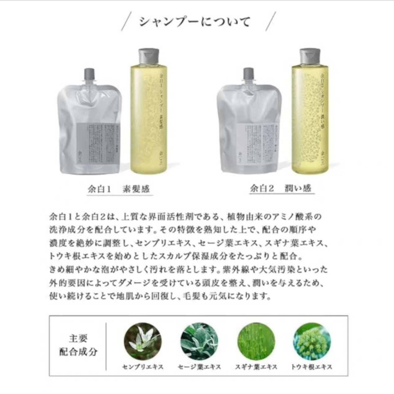 余白2シャンプー・余韻1トリートメント 詰替各300mL｜頭皮の健やかさ・ケミカル・フリー