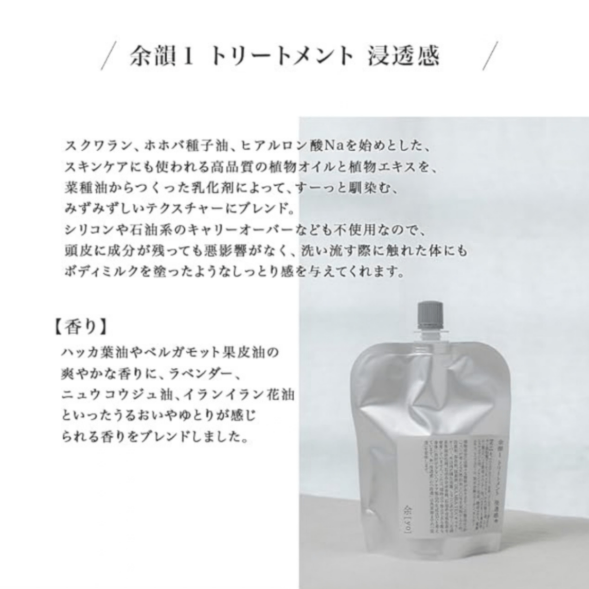 余白2シャンプー・余韻1トリートメント 本体各300mL｜頭皮の健やかさ・ケミカル・フリー