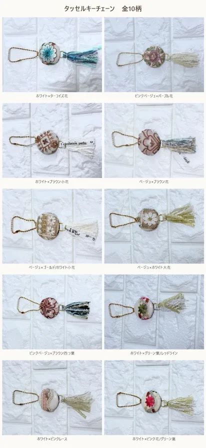 インド刺繍リボンのタッセルキーチェーン　ホワイト・ベージュ系 全10柄（全長約15cm）