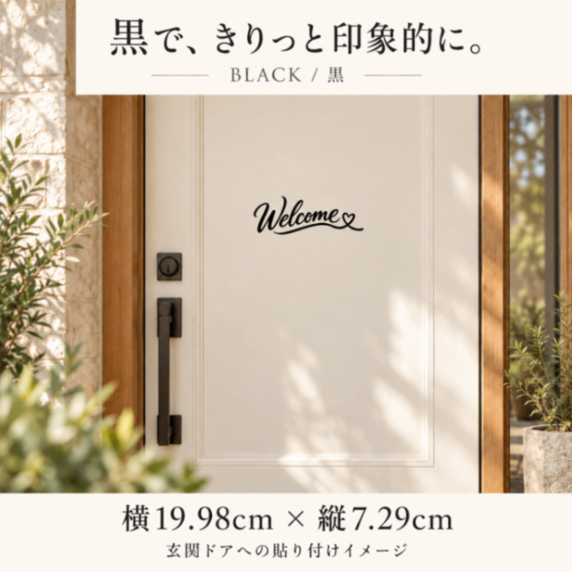Welcome ハート カッティングステッカー 玄関・店舗・ウェルカムボード用 選べる4色【51】
