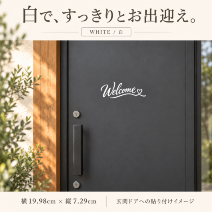 Welcome ハート カッティングステッカー 玄関・店舗・ウェルカムボード用 選べる4色【51】