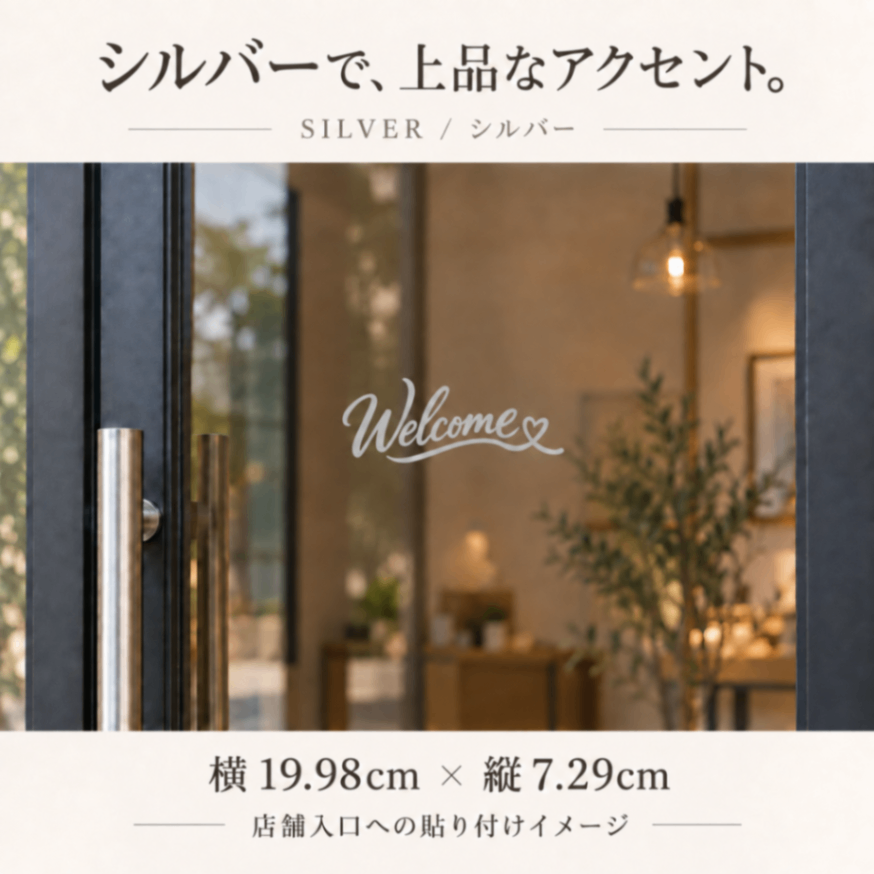 Welcome ハート カッティングステッカー 玄関・店舗・ウェルカムボード用 選べる4色【51】