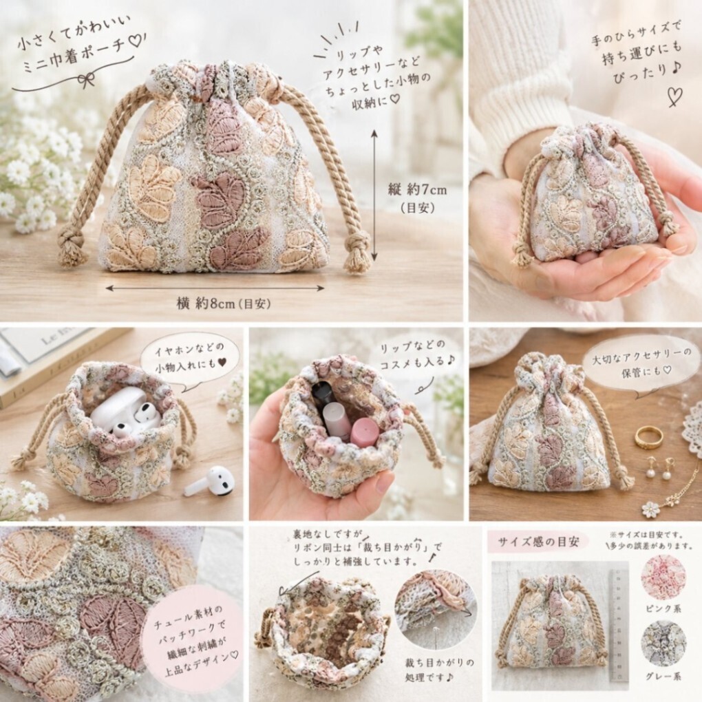インド刺繍リボンのミニ巾着ポーチ　全4柄（約7cm×8cm）