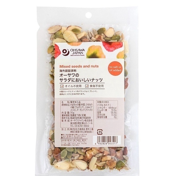 サラダにおいしいナッツ 70g 1袋 かぼちゃの種 くるみ アーモンド 無塩 オイル不使用　