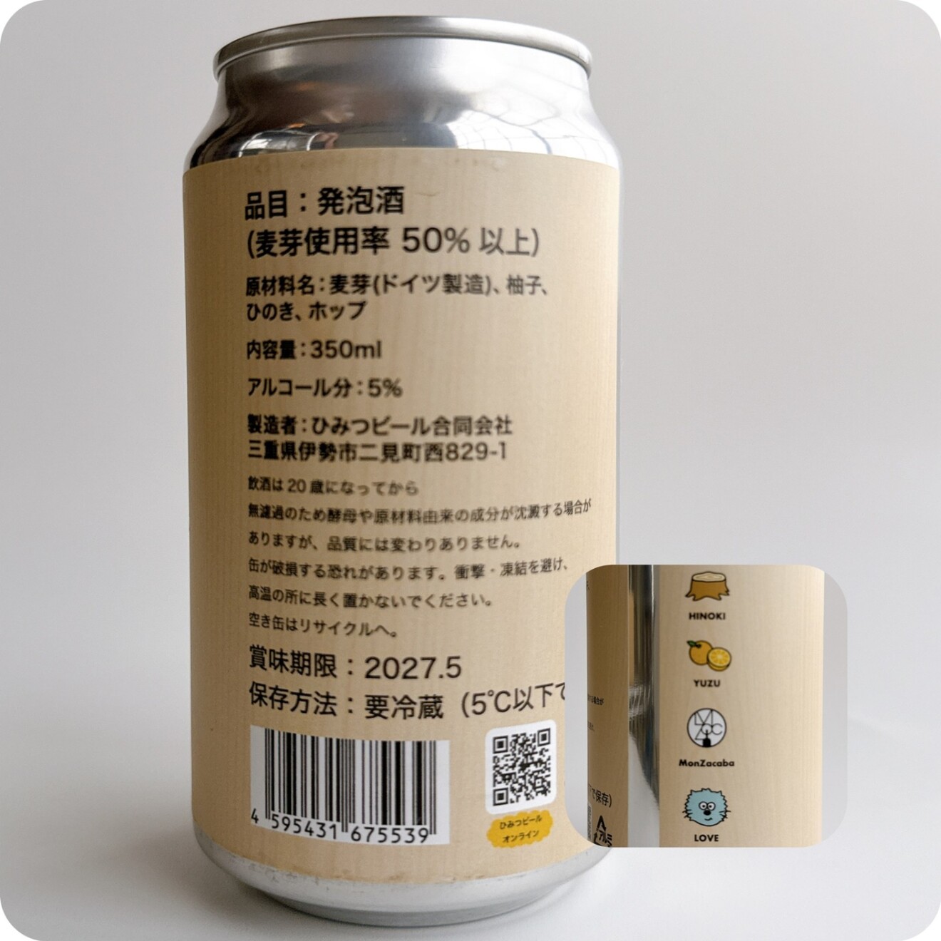 柚子とひのきを浸けたビール｜ひみつビール｜GATE8.