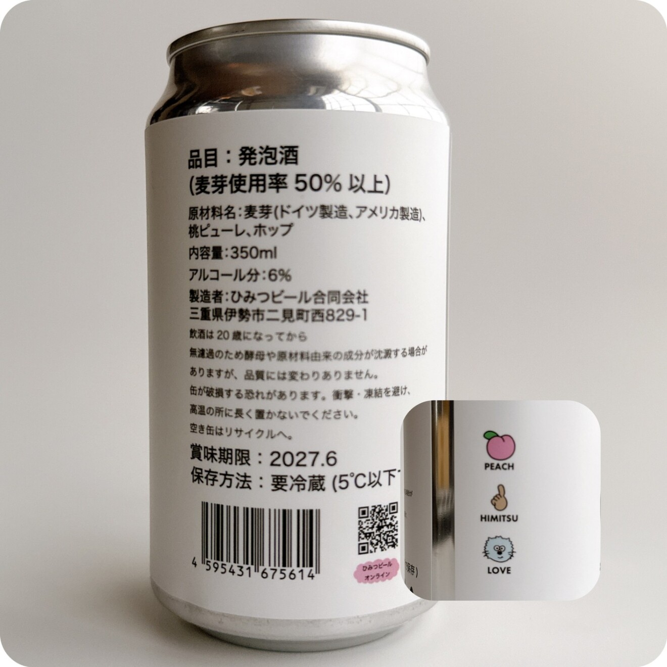 桃のピューレで仕込んだなめらかなビール｜ひみつビール｜モモトビペンギン