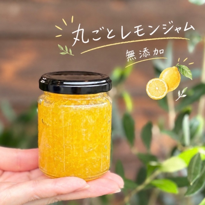 丸ごとレモンジャム🍋 150g 【無添加】