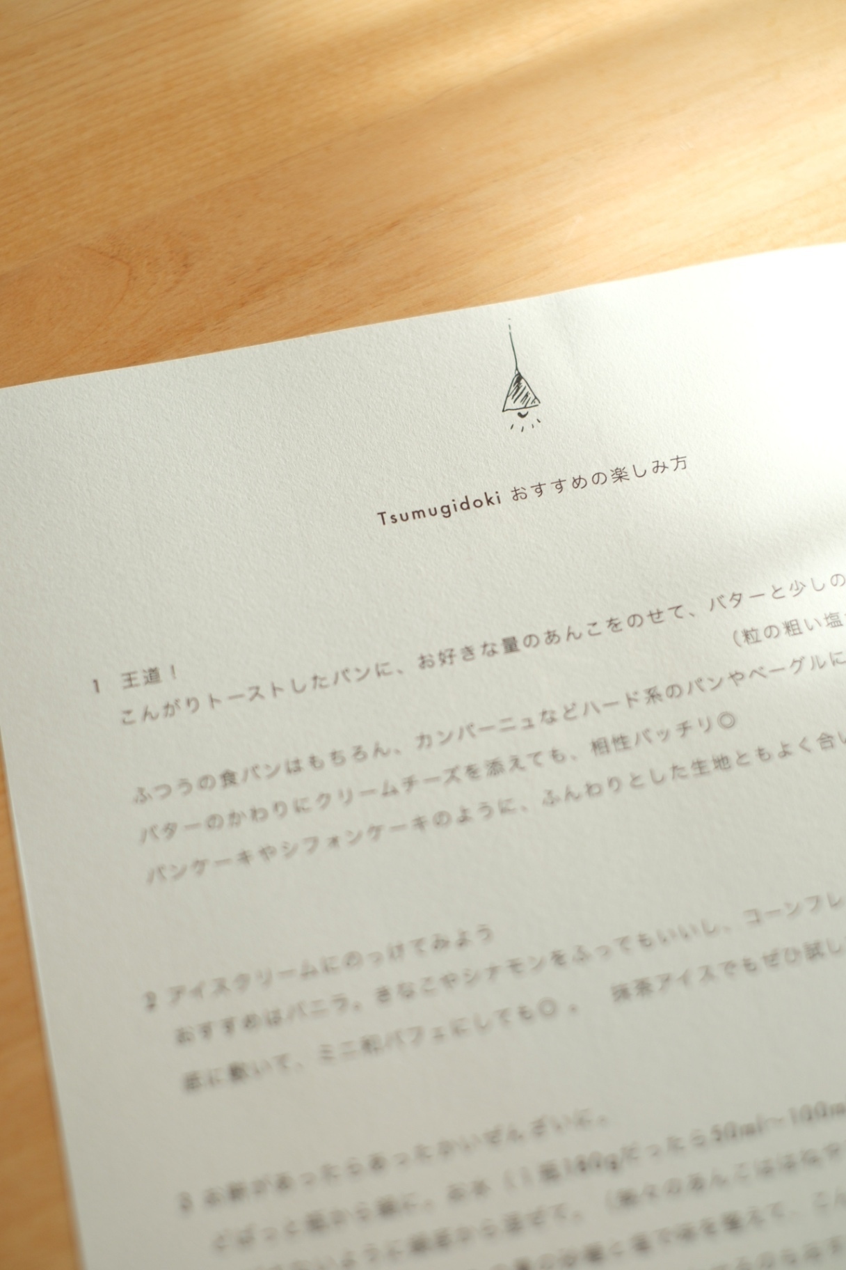 【北海道産🫘無農薬小豆】やさしい甘さの自家製粒あん《 紡時 - ツムギドキ 》