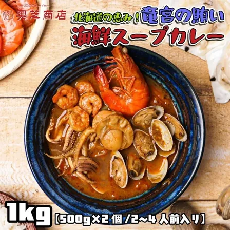 奥芝商店 北海道の恵み！竜宮の賄い海鮮スープカレー 1kg 元祖 海老だし 中辛 札幌 具だくさん