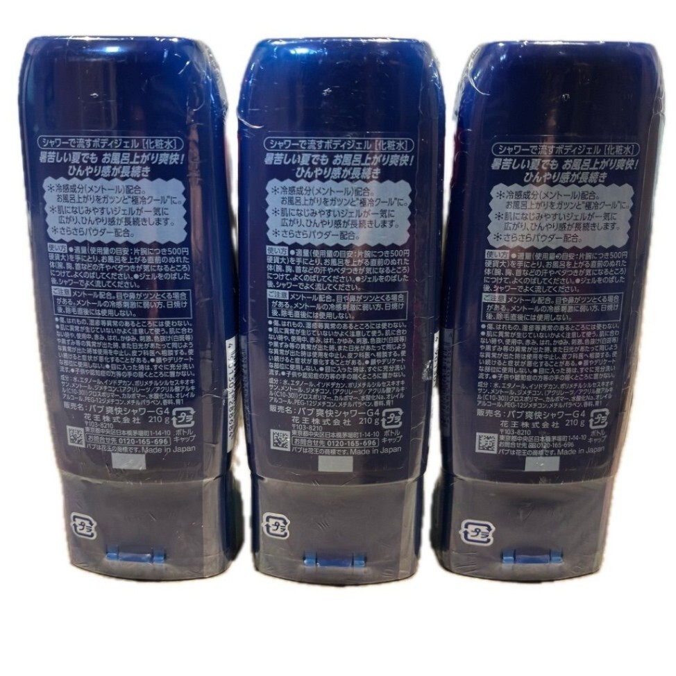 花王 バブ 爽快シャワー スーパーエクストラクール ボディジェル 3本セット 新品
