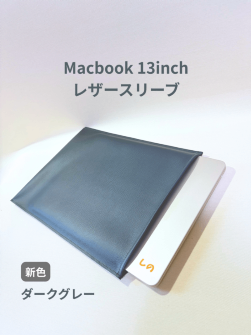 MacBook 13インチ PCケース PVCレザースリーブ 丈夫でかさばらない（グレー）