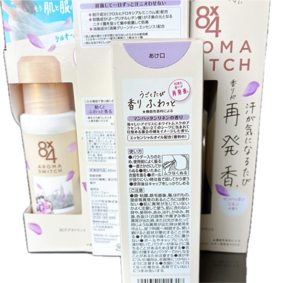 8x4 アロマスイッチ ロールオン マンハッタンリネンの香り 4本セット 新品