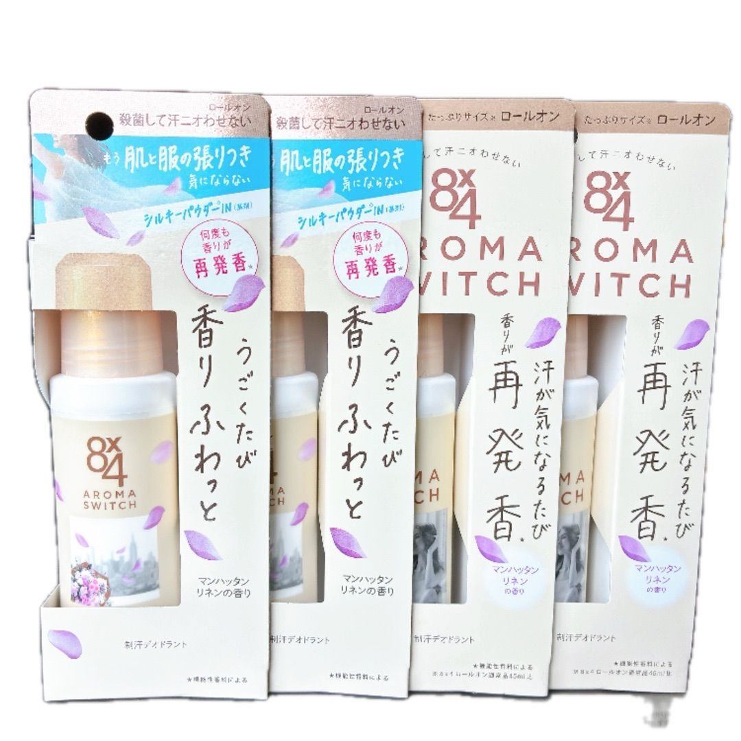 8x4 アロマスイッチ ロールオン マンハッタンリネンの香り 4本セット 新品