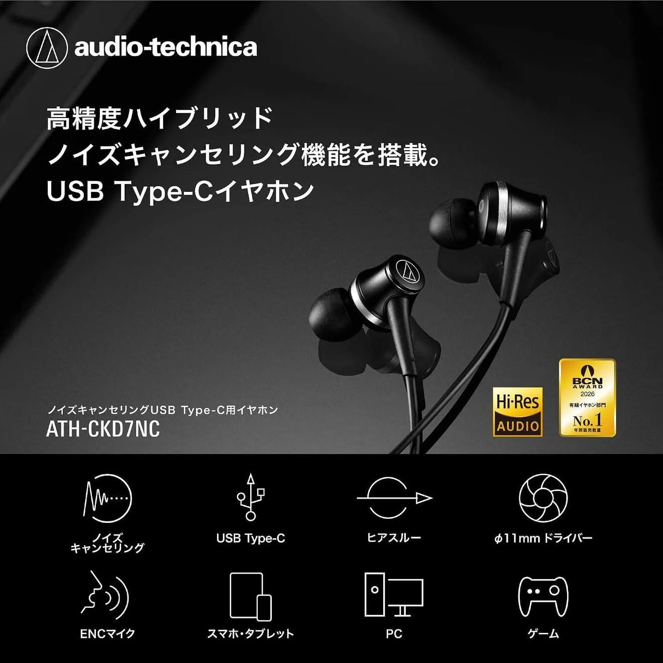 オーディオテクニカ ATH-CKD7NC BK イヤホン 有線 USB Type-C ノイズキャン