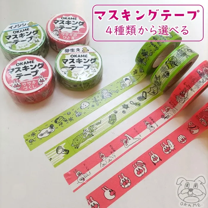 OKAMEオリジナルマスキングテープ　※価格は1点分