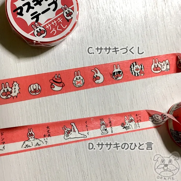 OKAMEオリジナルマスキングテープ　※価格は1点分