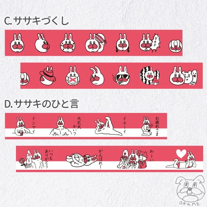 OKAMEオリジナルマスキングテープ　※価格は1点分