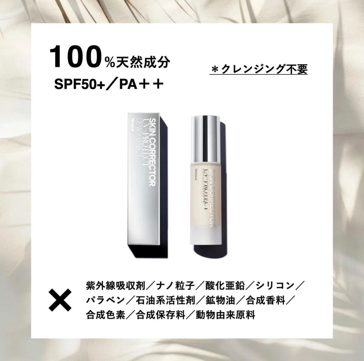 【NowLd ノルド】スキンコレクター 31ml｜日焼け止め美容液・化粧下地