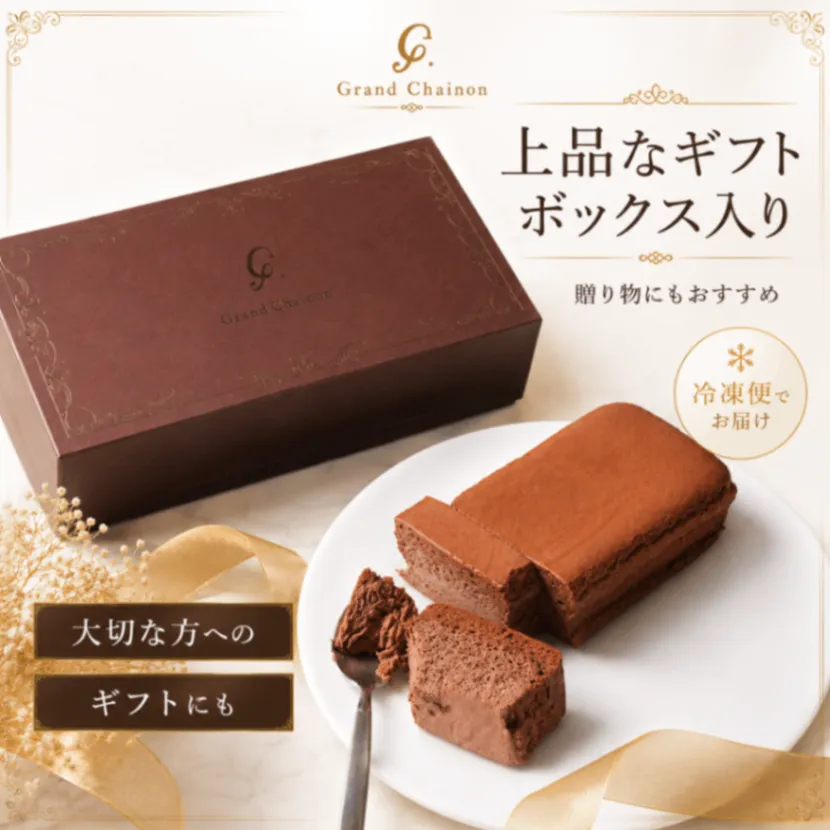 スフレチーズケーキ【プレーン・ショコラ】1本250g（2〜3人分）（冷凍商品）【秋の味覚】