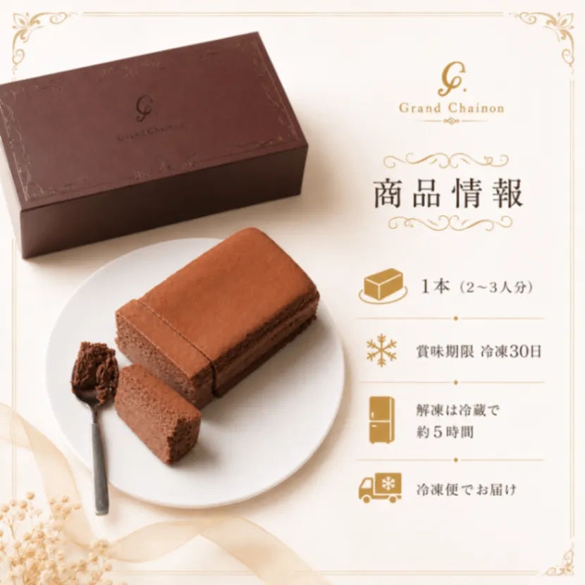 スフレチーズケーキ【プレーン・ショコラ】1本250g（2〜3人分）（冷凍商品）【秋の味覚】