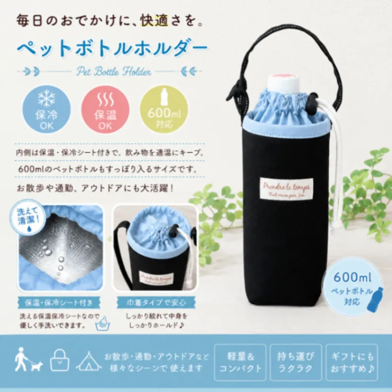 ペットボトルホルダー　スカイブルー&ブラック　保冷保温機能つき　