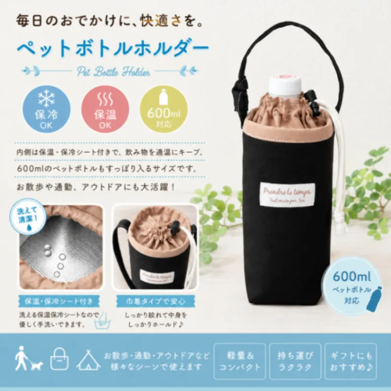 ペットボトルホルダー　カフェオーレ&ブラック　保冷保温機能つき　