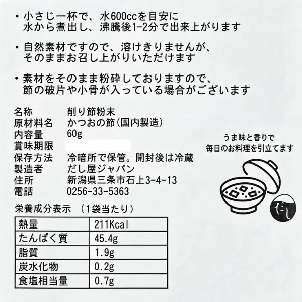 だし屋ジャパン かつお粉末 60g 無添加 無着色 国産かつお節 粉末だし