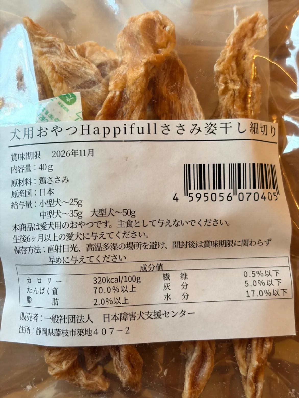 馬肉ジャーキー、ささみ姿干し犬用おやつ【国産】売上は全て保護犬活動で利用されます。