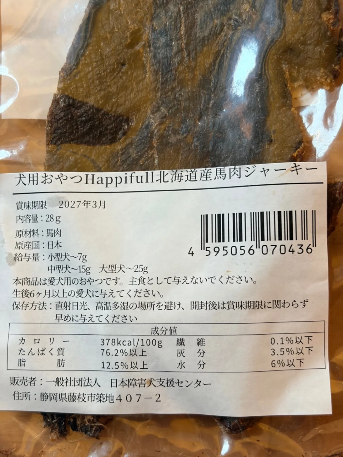 馬肉ジャーキー、ささみ姿干し犬用おやつ【国産】売上は全て保護犬活動で利用されます。