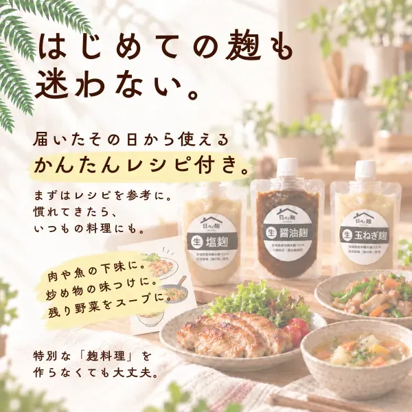 【冷蔵便】醤油麹 100g｜炒め物・卵かけご飯に｜無添加・生麹調味料
