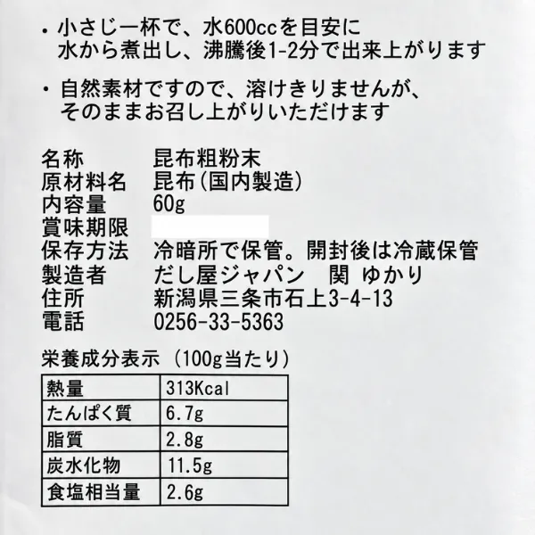 【無添加・無着色】だし屋ジャパン 真昆布粉末 60g 国産昆布使用 粉末だし