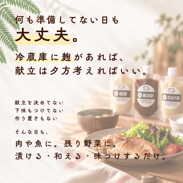 【予約販売】麹調味料 食べ比べ3種セット｜塩麹・醤油麹・玉ねぎ麹 各100g