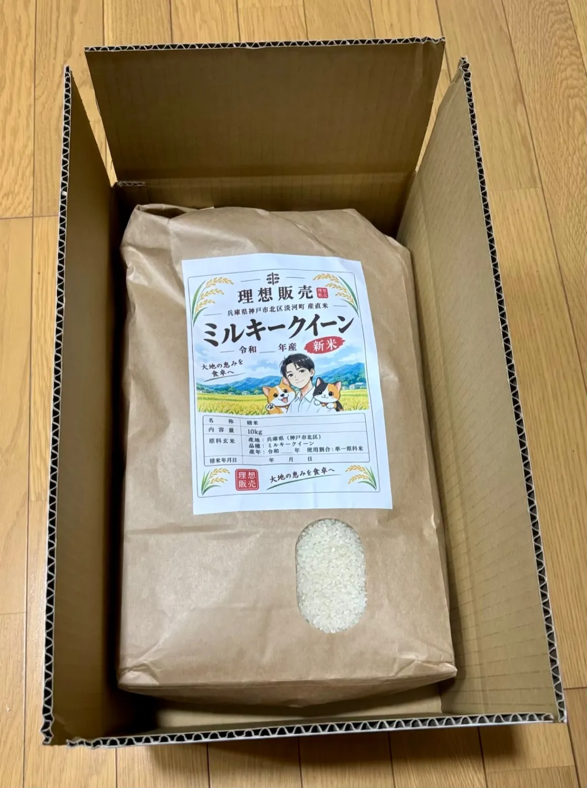 【令和8年産 新米】兵庫県神戸市北区淡河町産 ミルキークィーン 白米10kg