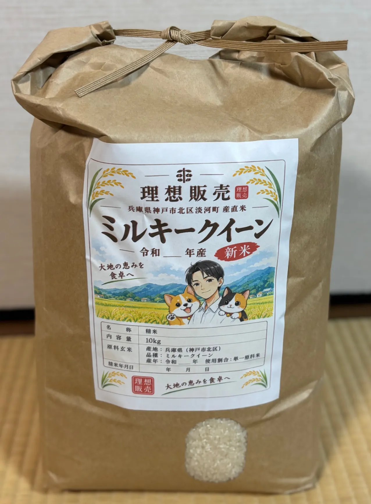 【令和8年産 新米】兵庫県神戸市北区淡河町産 ミルキークィーン 白米10kg