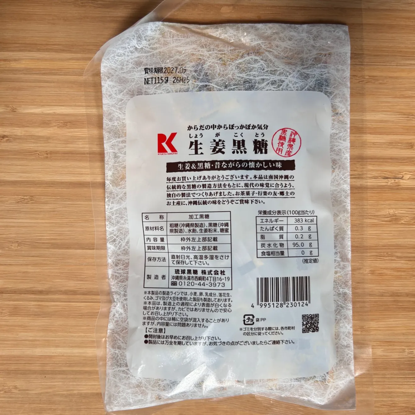 【ココナッツ黒糖×生姜黒糖×ミント黒糖】黒糖の世界を広く楽しむ3種セット