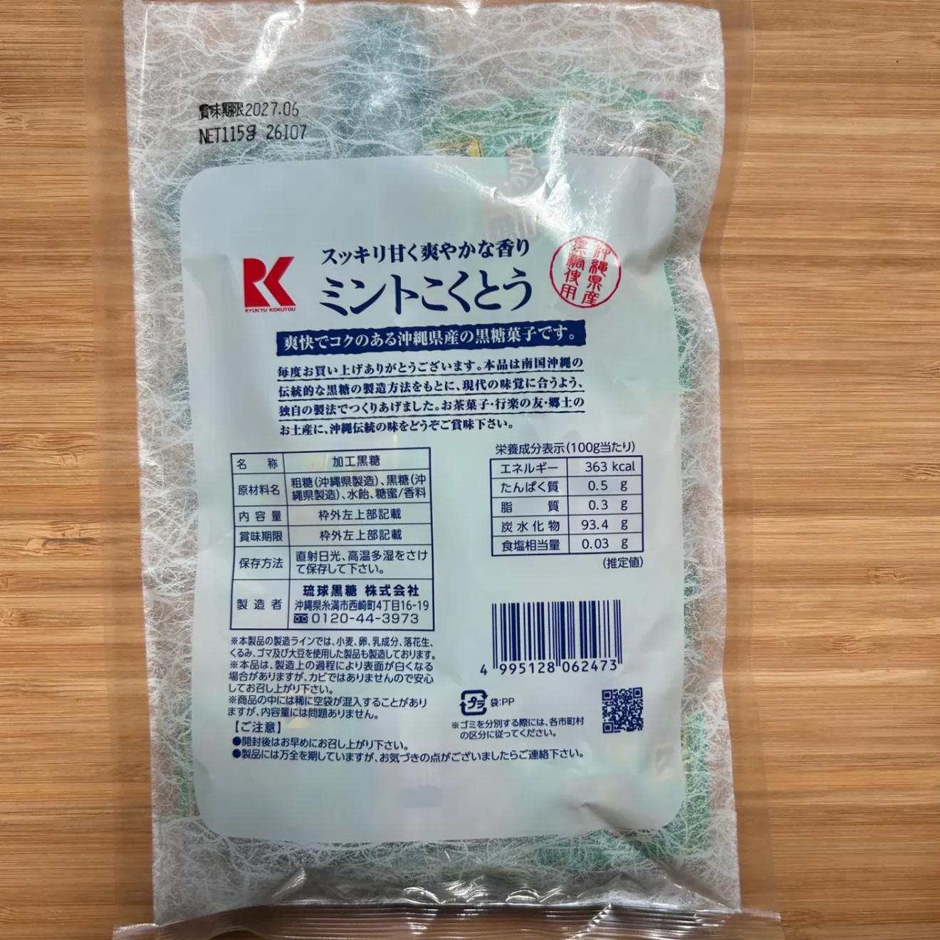 【ココナッツ黒糖×生姜黒糖×ミント黒糖】黒糖の世界を広く楽しむ3種セット