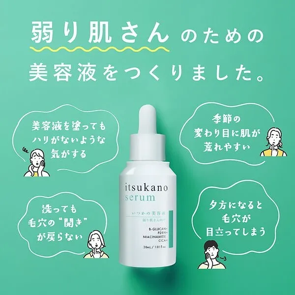 【稼げや祭り 送料半額＋特典🎁】男女OK｜毛穴・ゆらぎ肌を整えるさっぱり美容液｜いつかの美容液
