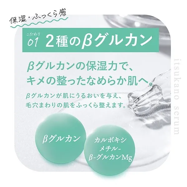【稼げや祭り 送料半額＋特典🎁】男女OK｜毛穴・ゆらぎ肌を整えるさっぱり美容液｜いつかの美容液

