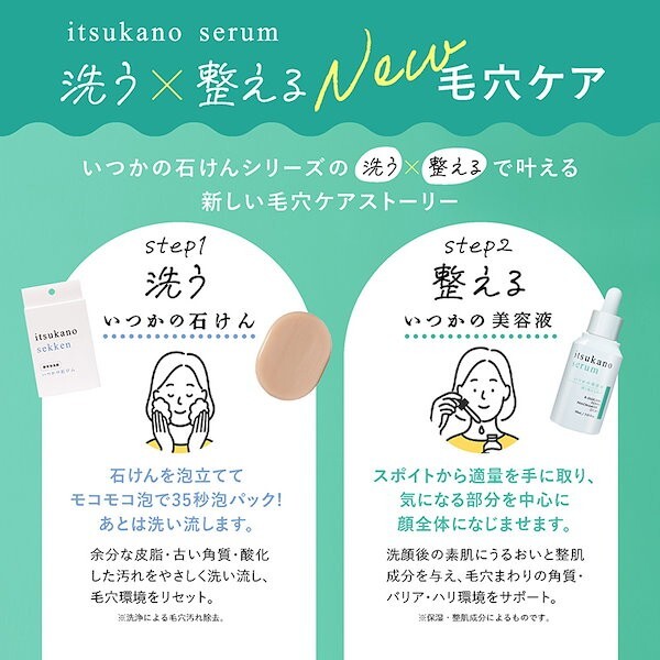 いつかの美容液 水橋保寿堂製薬 弱り肌 ゆらぎ肌敏感肌 毛穴 ニキビ肌