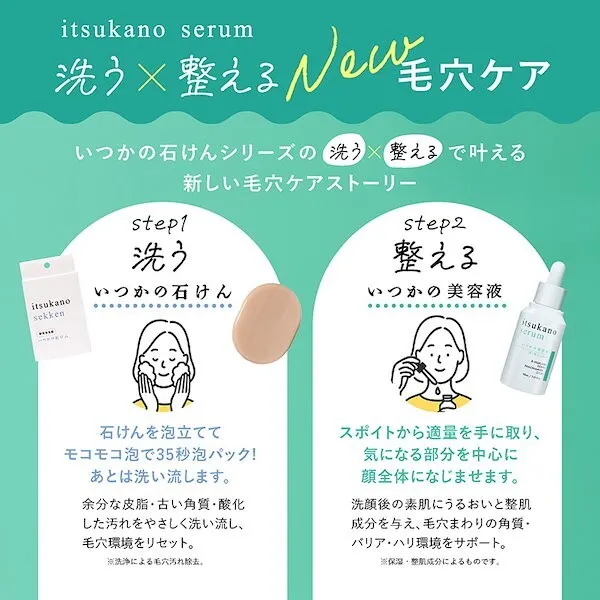 【稼げや祭り 送料半額＋特典🎁】男女OK｜毛穴・ゆらぎ肌を整えるさっぱり美容液｜いつかの美容液
