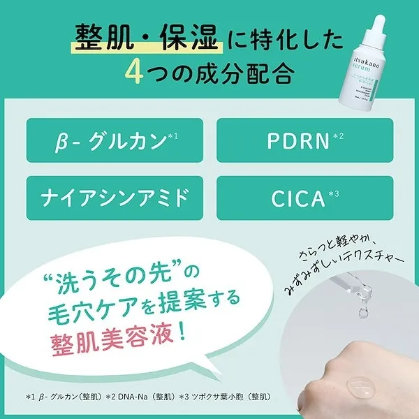 【稼げや祭り 送料半額＋特典🎁】男女OK｜毛穴・ゆらぎ肌を整えるさっぱり美容液｜いつかの美容液
