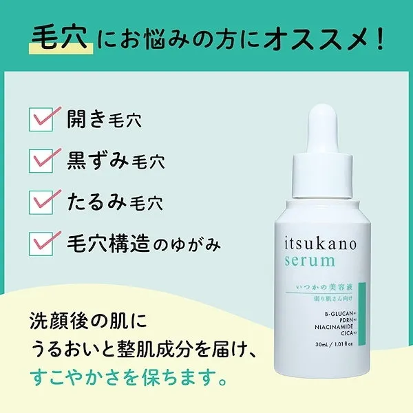 【稼げや祭り 送料半額＋特典🎁】男女OK｜毛穴・ゆらぎ肌を整えるさっぱり美容液｜いつかの美容液
