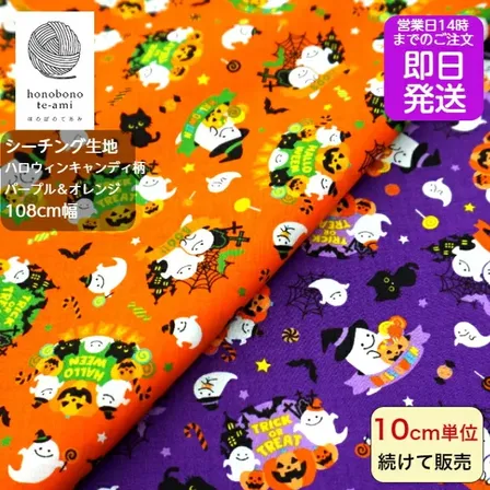【ハロウィン 生地 キャンディ柄】パープル 北欧調 綿100% シーチング｜衣装・学童グッズに