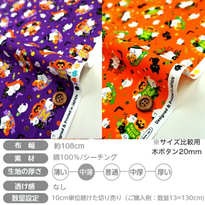 【ハロウィン 生地 キャンディ柄】パープル 北欧調 綿100% シーチング｜衣装・学童グッズに