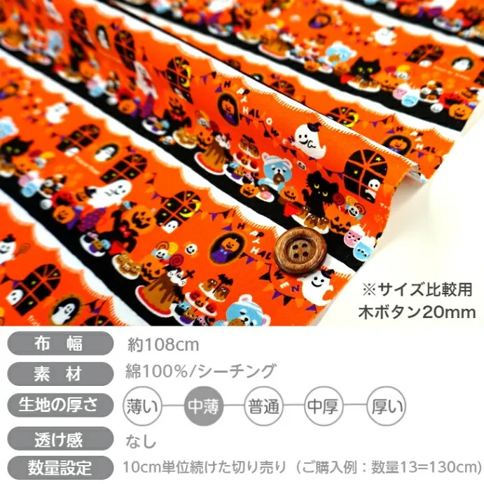 【ハロウィン 生地 パーティ ボーダー柄】オレンジ 綿100% シーチング｜衣装・学童グッズに