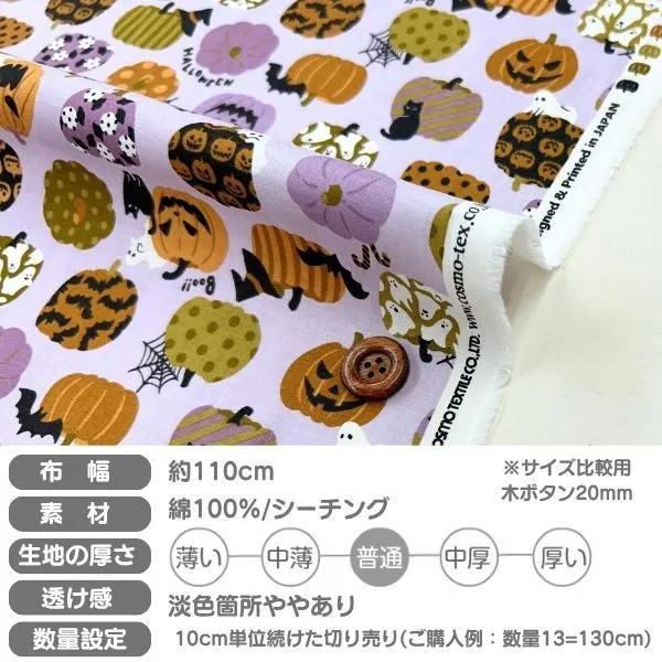 【ハロウィン 生地 パンプキン柄】紫 北欧調 綿100% シーチング｜衣装・学童グッズに