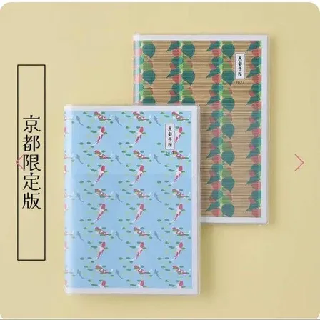 京都手帖2027 京都限定版 皐月池・鬼灯リバーシブル 光村推古書院 新品