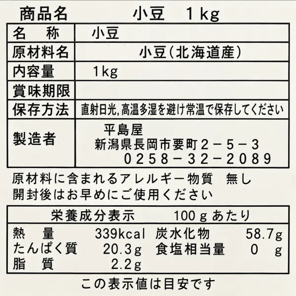 小豆 1kg 国産あずき 長岡 穀物専門店 平島屋 あんこ・お赤飯・ぜんざいに