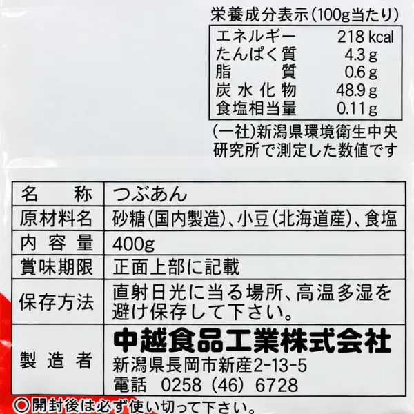 つぶあん 400g 国産原料使用 中越食品 新潟県長岡市製造