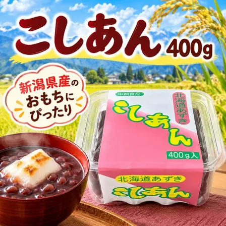 こしあん 400g 中越食品工業 新潟県長岡市製造 あんこ